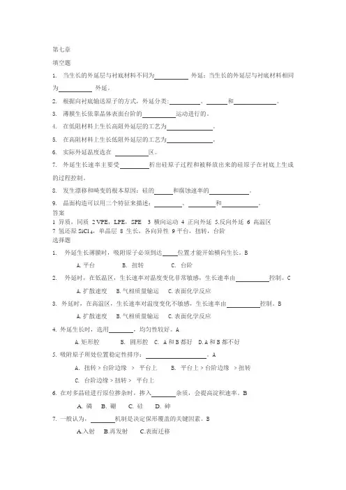 《集成电路工艺原理》试题第7章