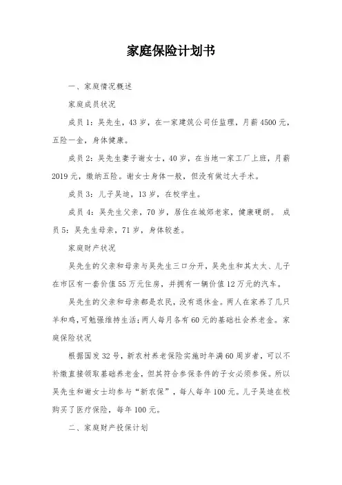 家庭保险计划书