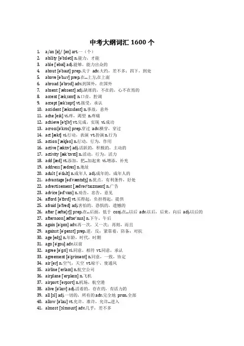 初中英语  中考1600词