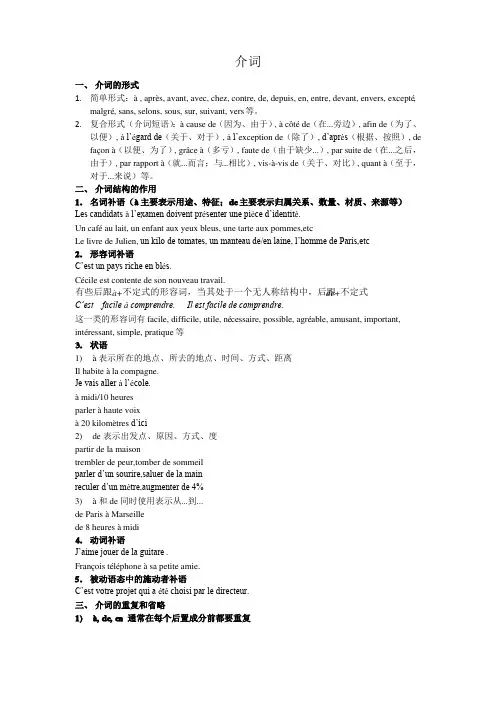 法语语法——介词