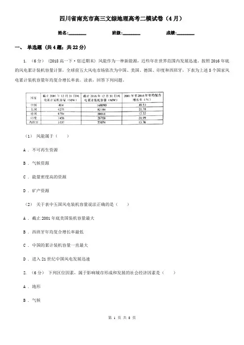 四川省南充市高三文综地理高考二模试卷(4月)