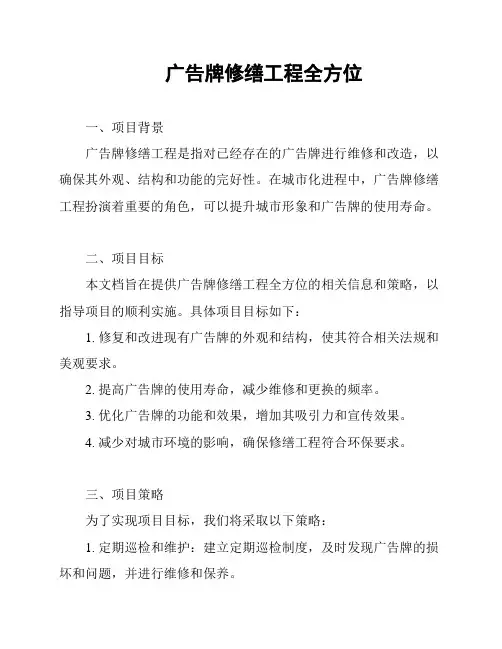 广告牌修缮工程全方位