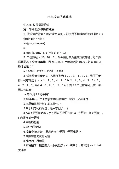 中兴校园招聘笔试