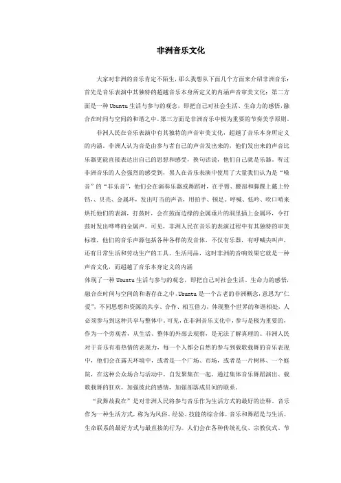 非洲音乐文化