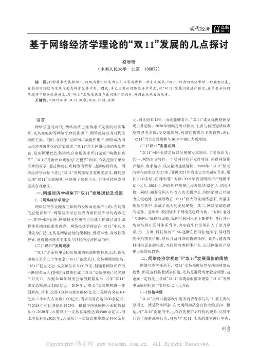 基于网络经济学理论的“双11”发展的几点探讨