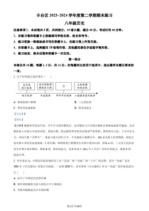 精品解析：北京丰台区2023-2024学年部编版八年级下学期期末历史试卷(解析版)