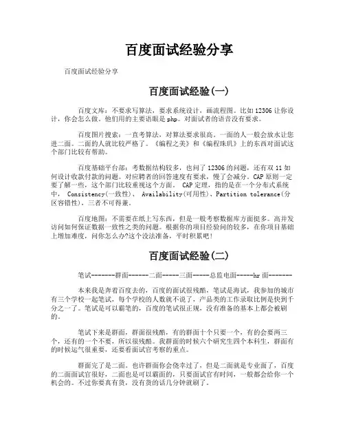 百度面试经验分享