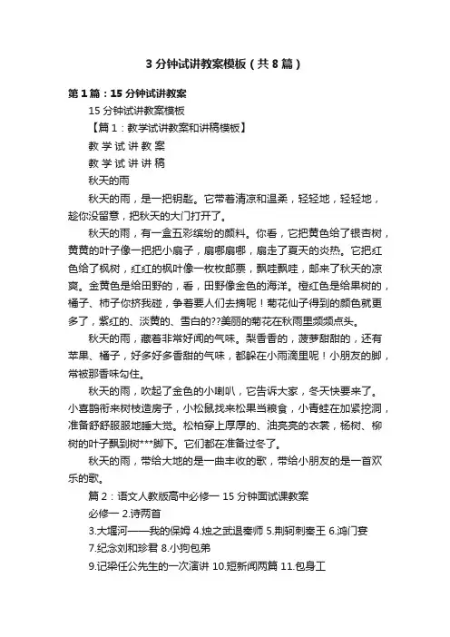 3分钟试讲教案模板（共8篇）