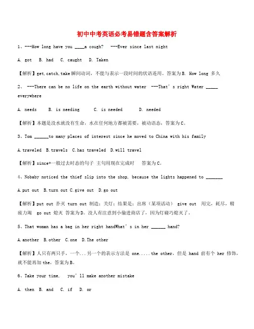 【中考英语】中考英语易错题专项练习合集(含答案及解析)