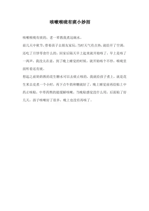 咳嗽喉咙有痰小妙招