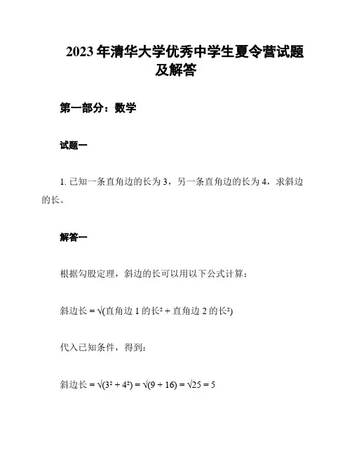 2023年清华大学优秀中学生夏令营试题及解答