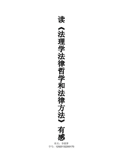 法理学书评