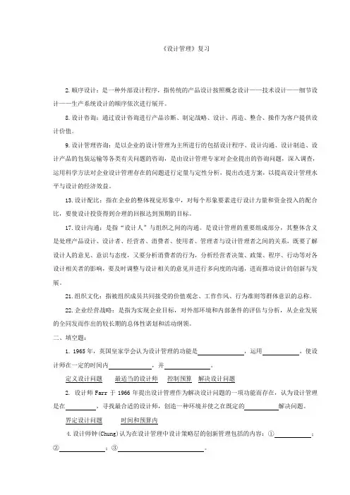 设计管理复习资料1(1)