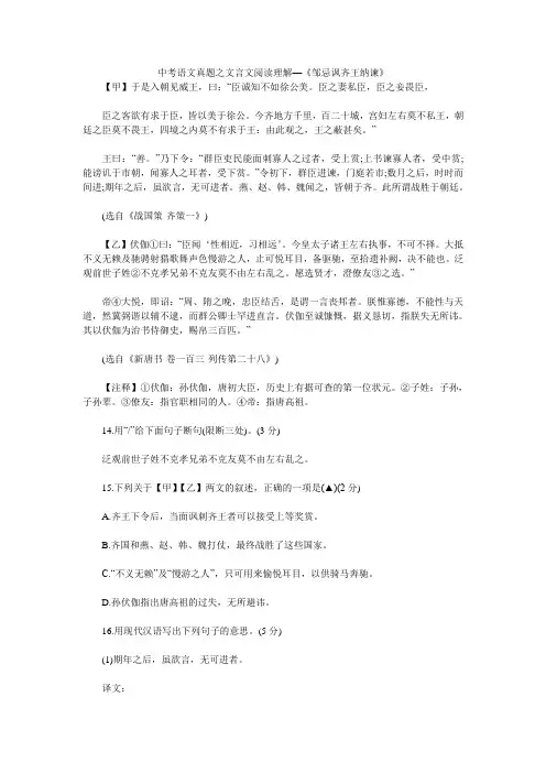 中考语文真题之文言文阅读理解—《邹忌讽齐王纳谏》