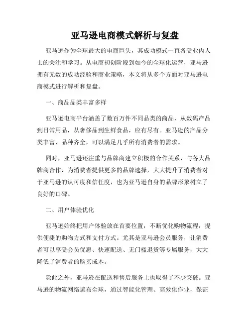 亚马逊电商模式解析与复盘