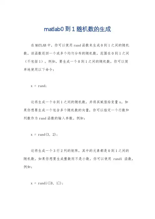 matlab0到1随机数的生成