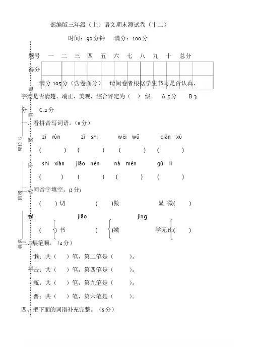 部编版三年级语文上册期末检测卷(十二)(附答案)