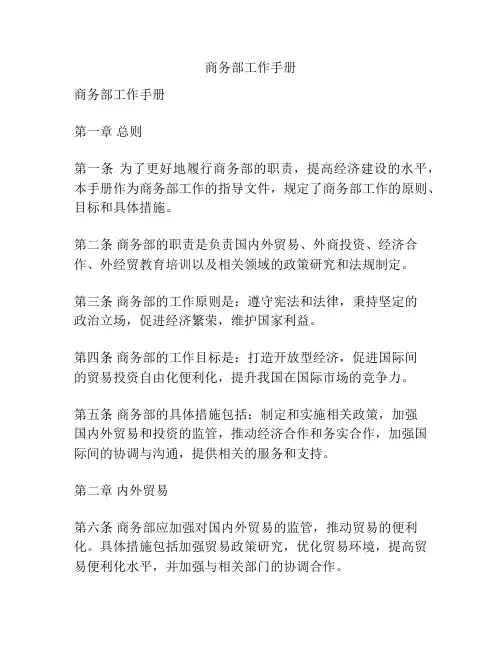 商务部工作手册
