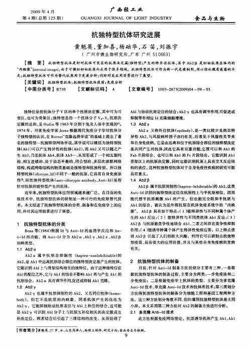抗独特型抗体研究进展