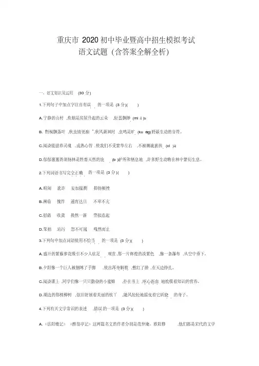重庆2020中考语文模拟测试卷(含答案)