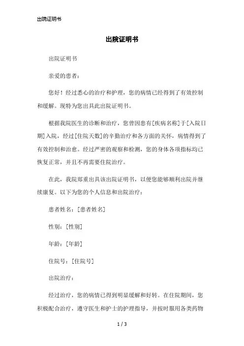 出院证明书简洁范本