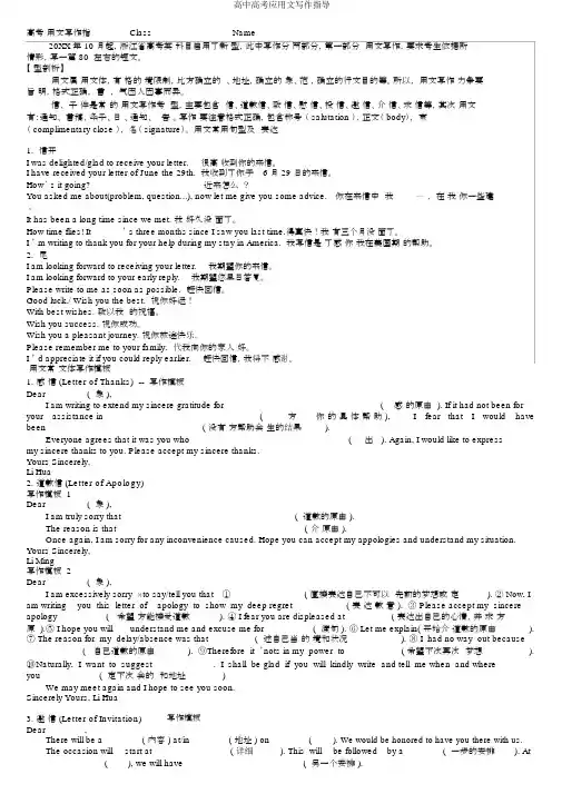 高中高考应用文写作指导