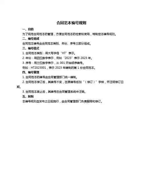 合同范本编号规则