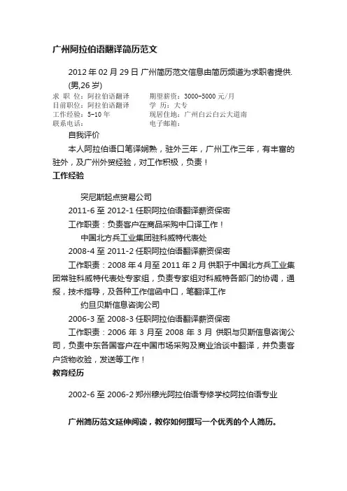 广州阿拉伯语翻译简历范文