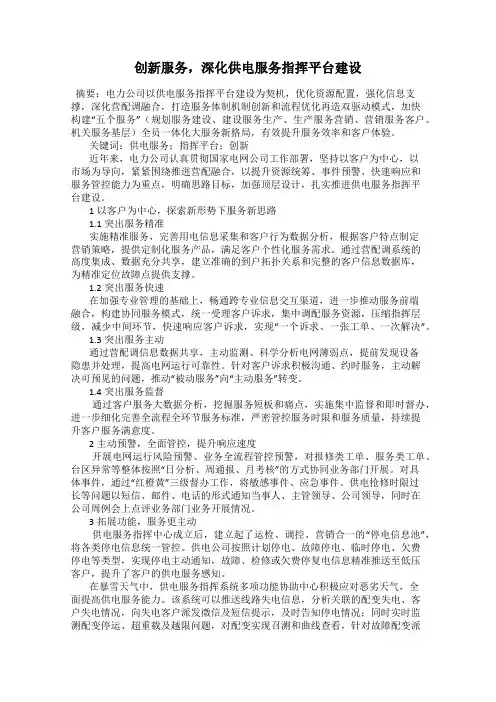 创新服务,深化供电服务指挥平台建设