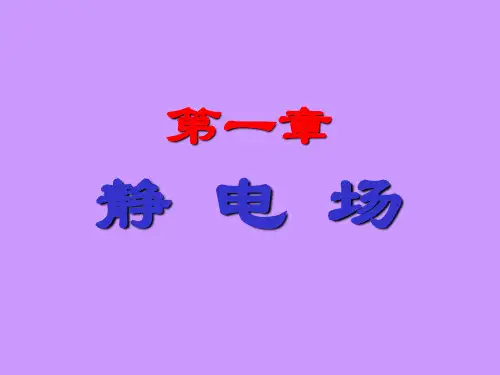 赵凯华电磁学及课后习题答案