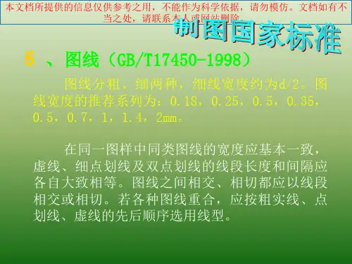机械加工图纸标注法以和常见问题和要求专业知识讲座
