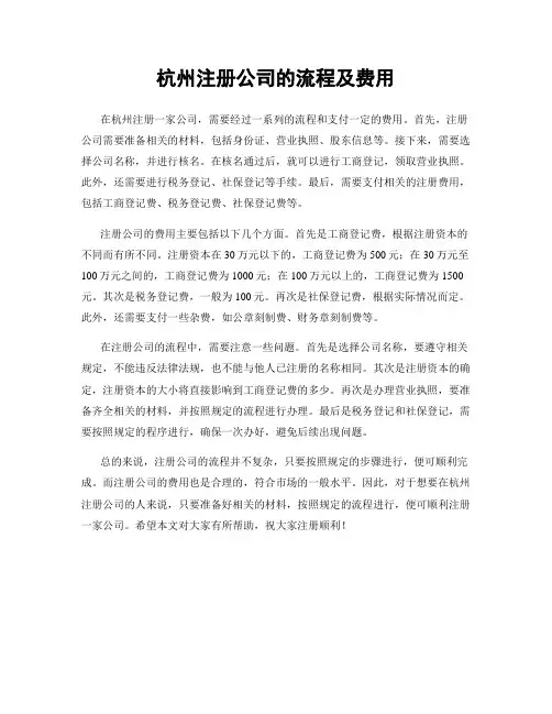 杭州注册公司的流程及费用