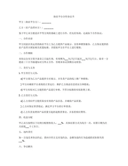 助农平台合作协议书