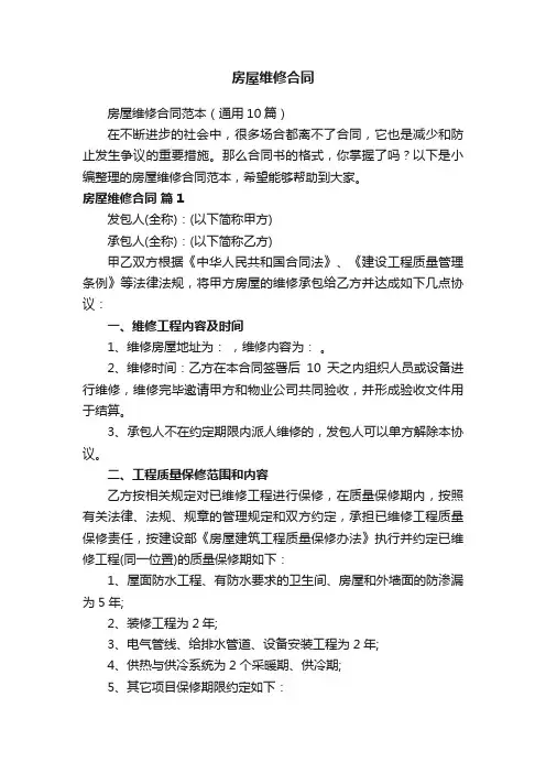 房屋维修合同