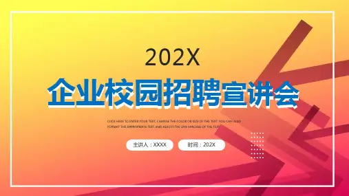 2023恒大集团校园招聘ppt