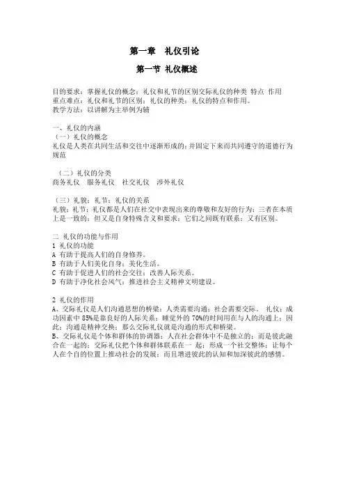 中职现代礼仪教案完整