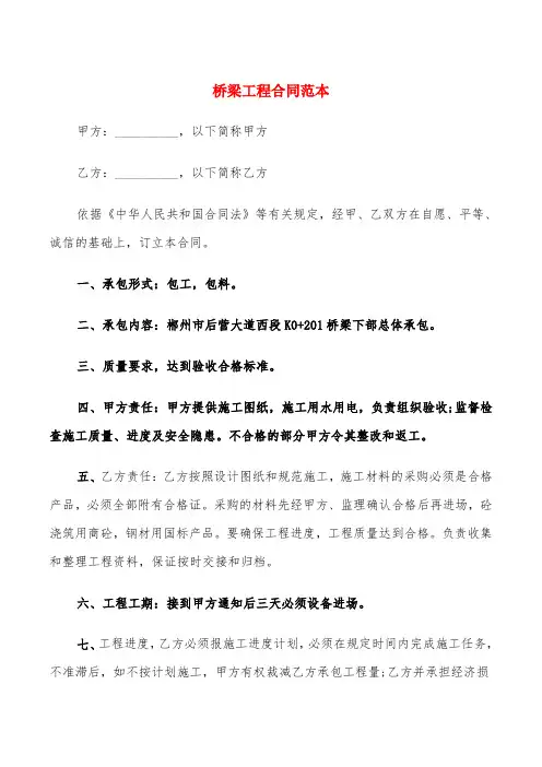 桥梁工程合同范本(5篇)