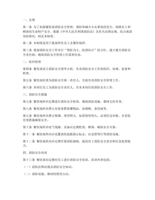 餐饮部消防安全管理制度