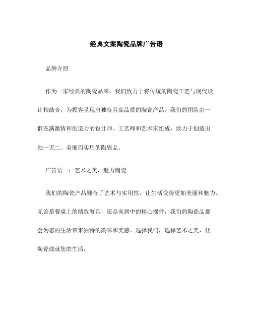 经典文案陶瓷品牌广告语