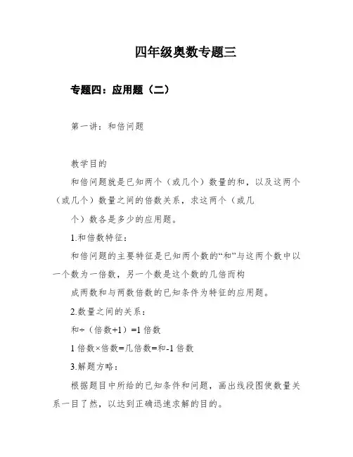 四年级奥数专题三
