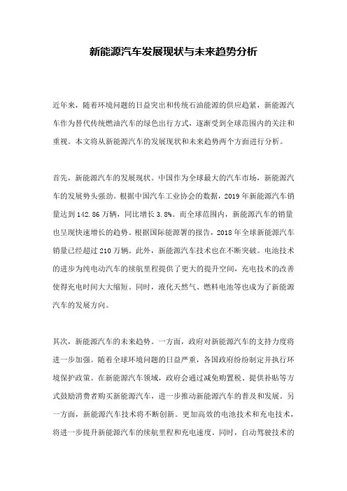 新能源汽车发展现状与未来趋势分析