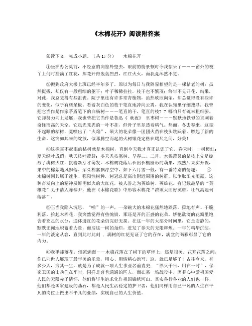 《木棉花开》阅读附答案