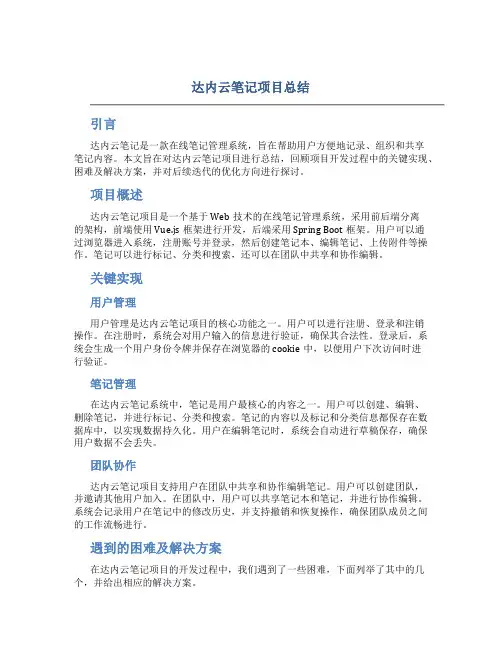 达内云笔记项目总结