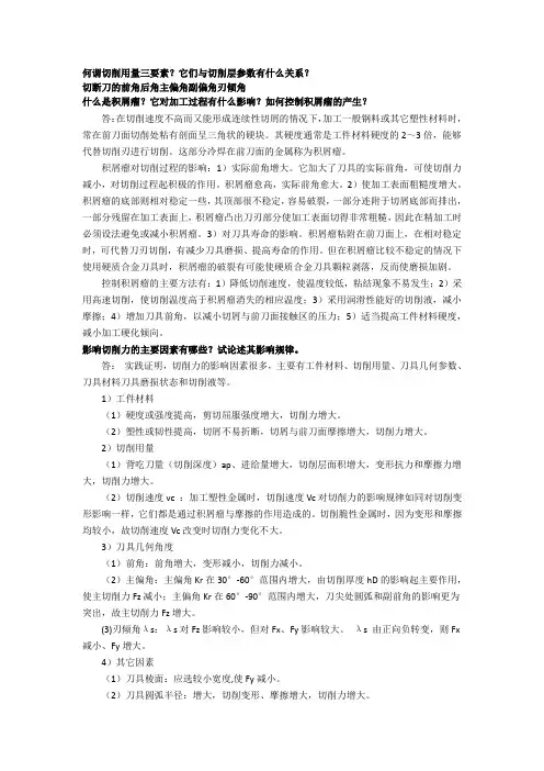 机械制造基础课后题及参考答案