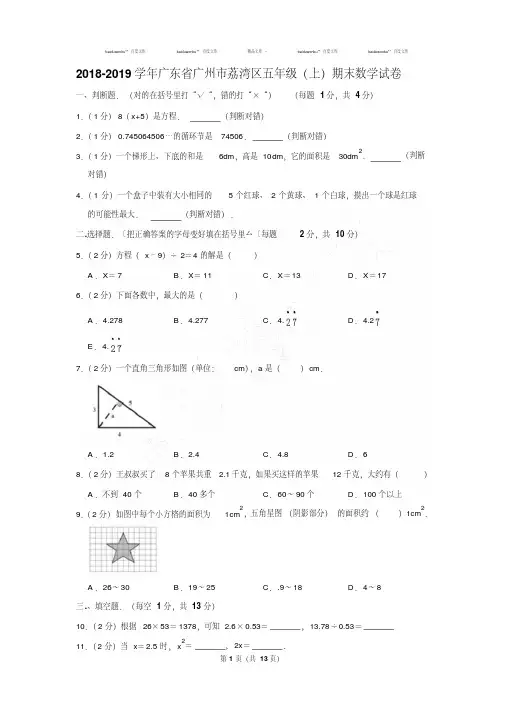 2018-2019学年广东省广州市荔湾区五年级(上)期末数学试卷含答案