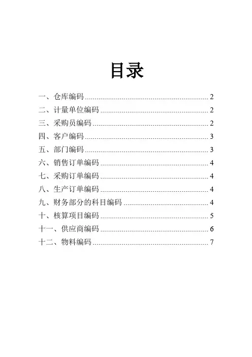erp基础资料编码方案