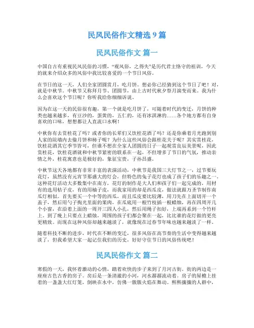 民风民俗作文精选9篇