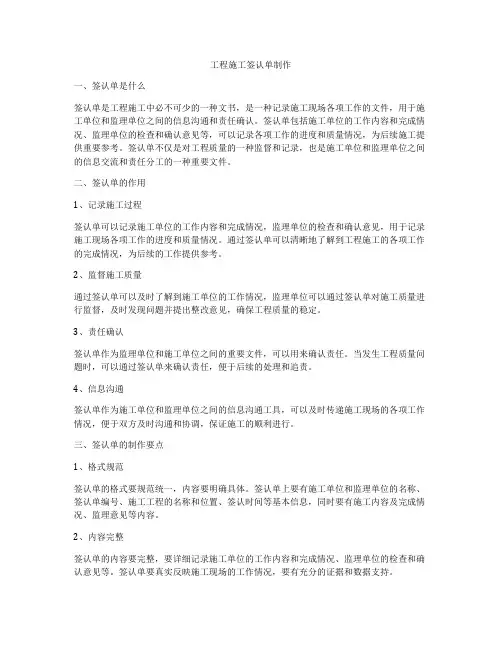 工程施工签认单制作
