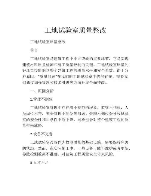 工地试验室质量整改