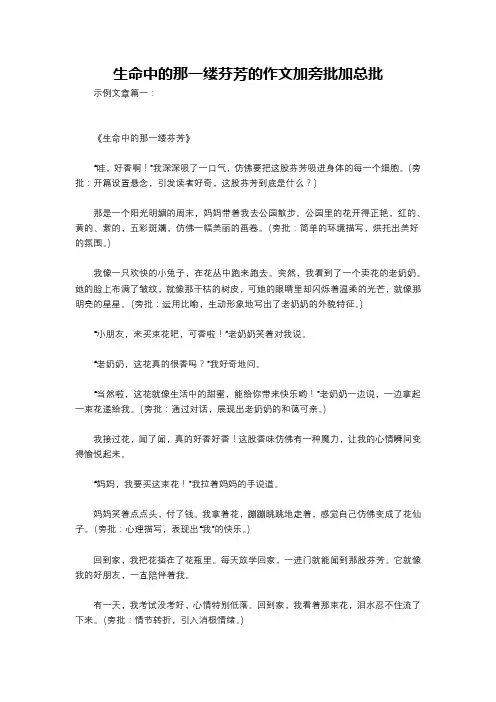 生命中的那一缕芬芳的作文加旁批加总批